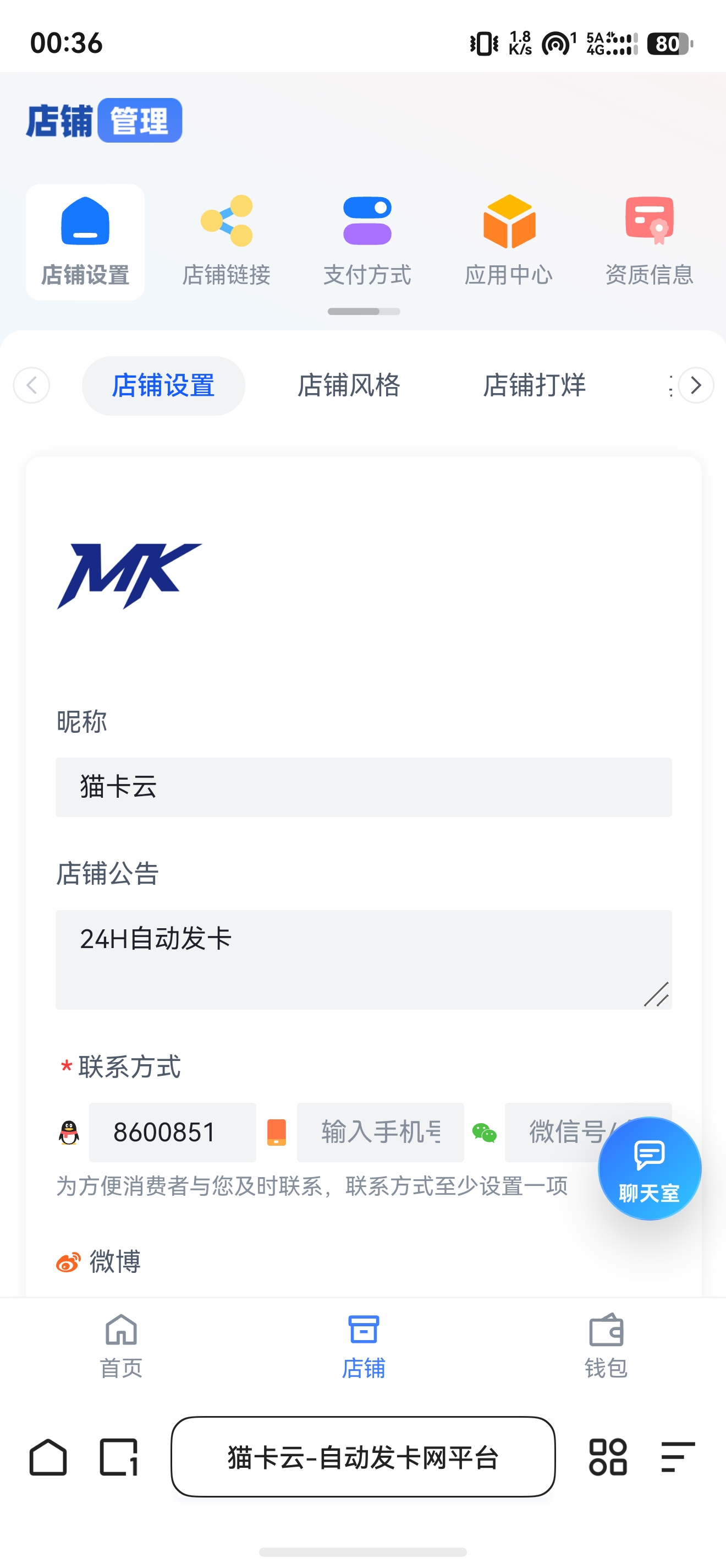 店铺个性化